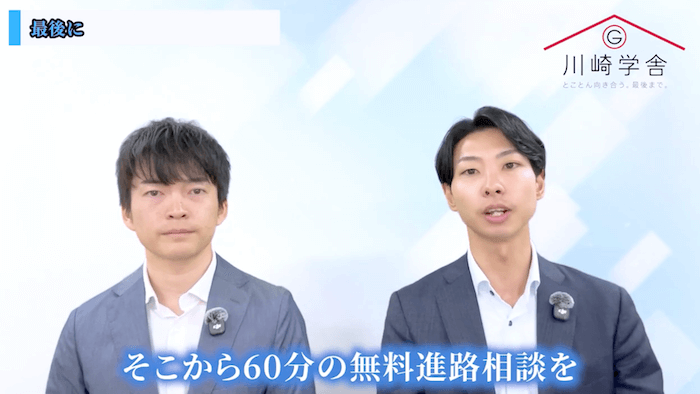 川崎学舎『無料進路相談』のご案内