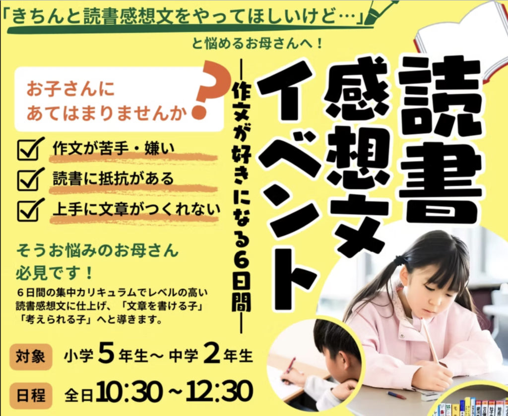 【告知】読書感想文イベントを2025年の夏休みに開きます！