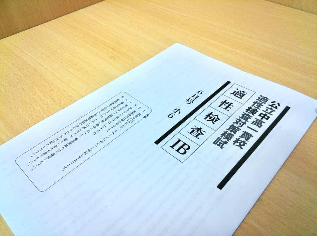 【模試日程】市立川崎中志望者向け｜公中検模試スケジュール