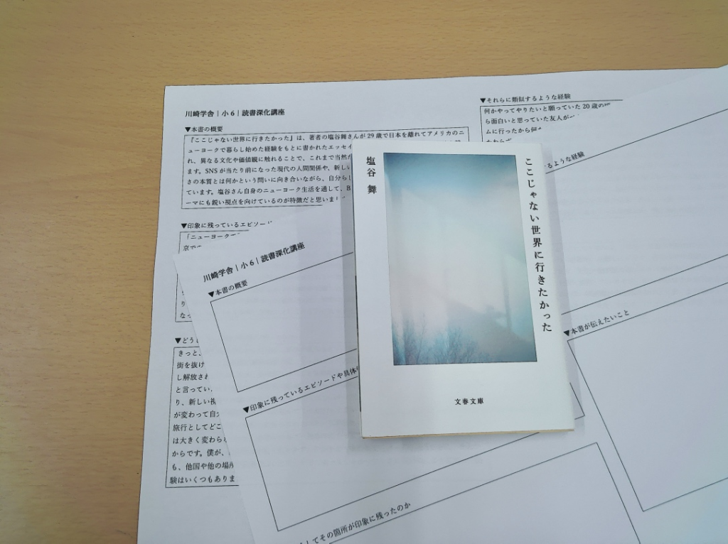 川崎学舎が育む「考える力」｜小学6年生「国語」の授業レベル