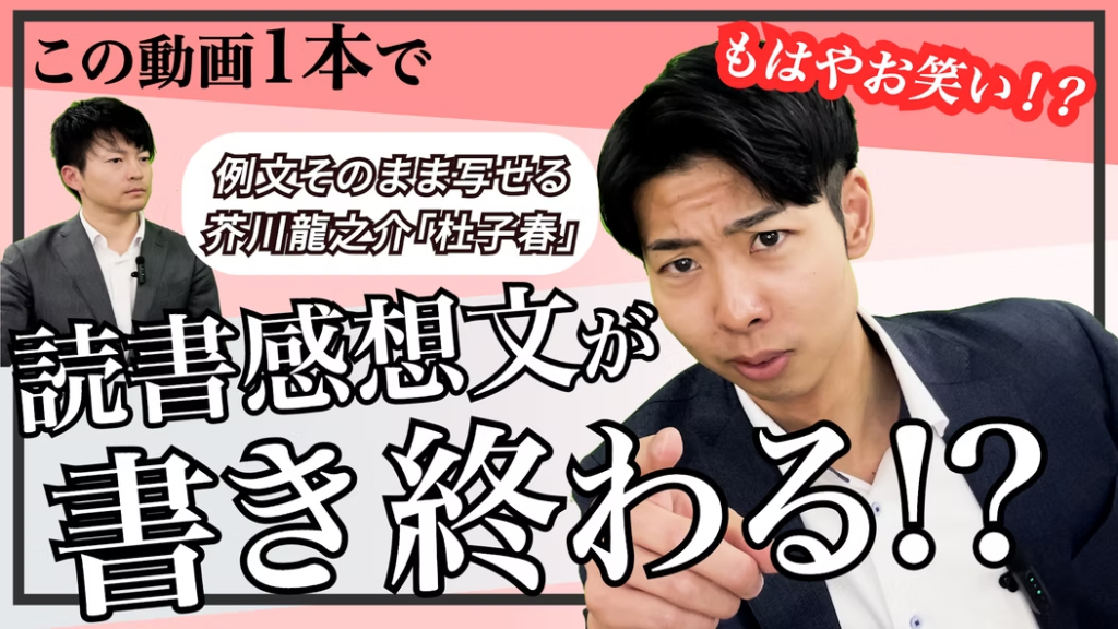 【例文】読書感想文の書き方｜芥川龍之介『杜子春』を楽しく解説しています！