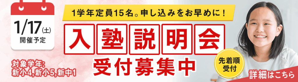 【2026年度入塾説明会実施のお知らせ】