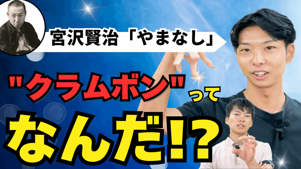 正解のない問いを深める｜川崎学舎での『やまなし』の授業