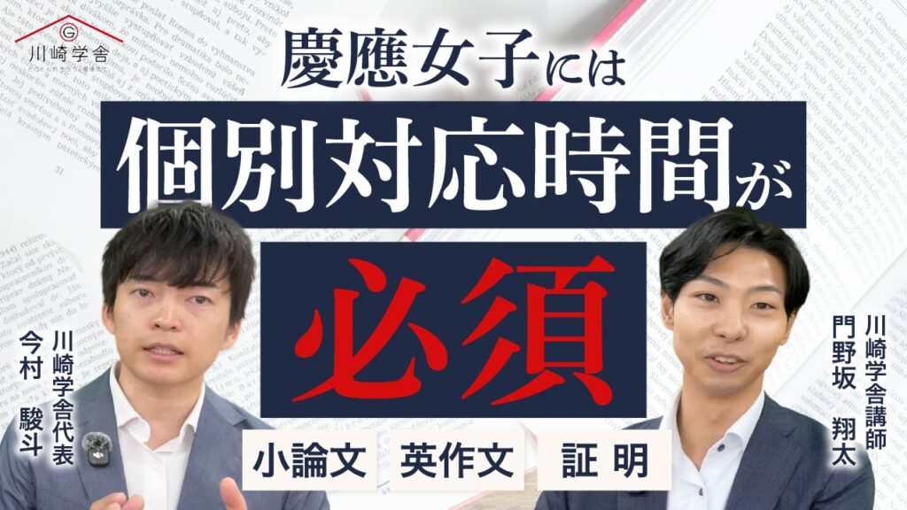 慶應女子が求める生徒像と川崎学舎の指導方針｜少人数制で伸びる理由